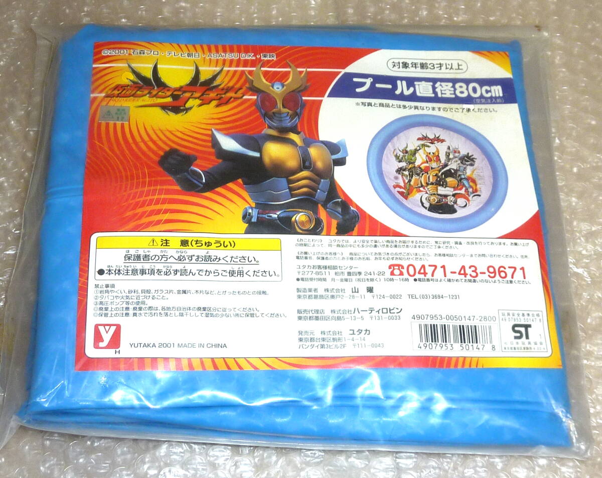 ★仮面ライダー アギト 80cm プール 2001年 当時物 Masked Rider Agito ( Masked Rider ΑGITΩ ) swimming pool 新品未開封 家庭用プール