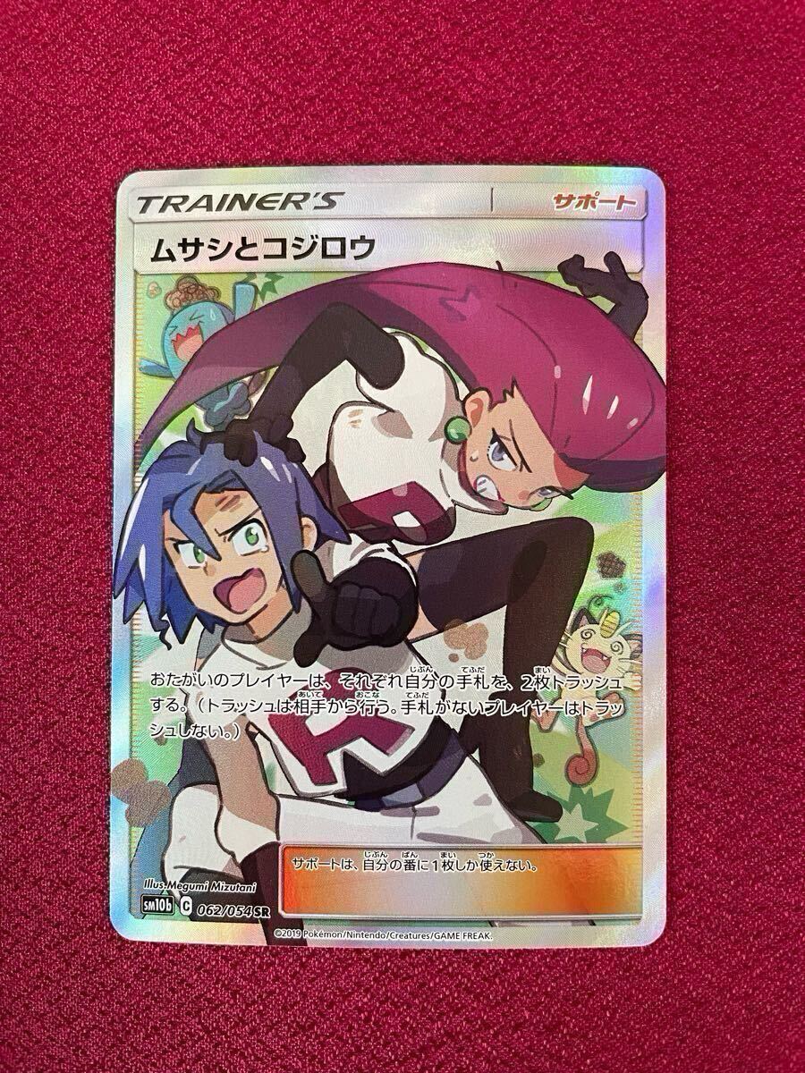 ムサシとコジロウ SR ロケット団(シングルカード)|売買された ムサシとコジロウ SR ロケット団(シングルカード)|売買された