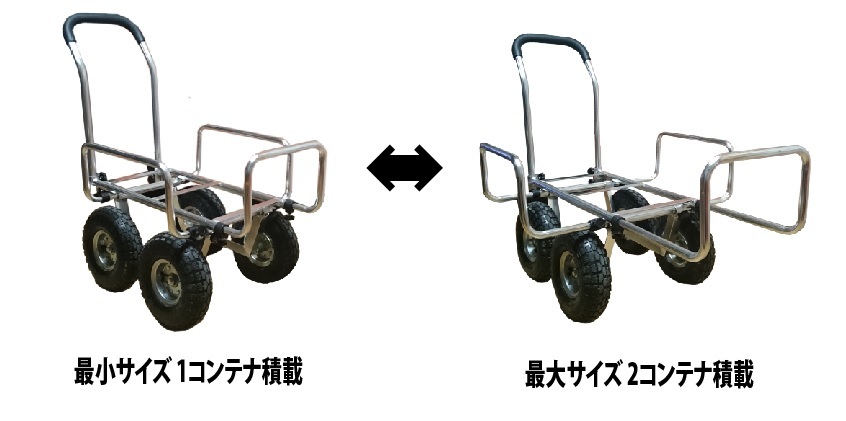 アルミハウスカー ハウスカー伸縮 1～2コンテナ用 農業 ビッグ