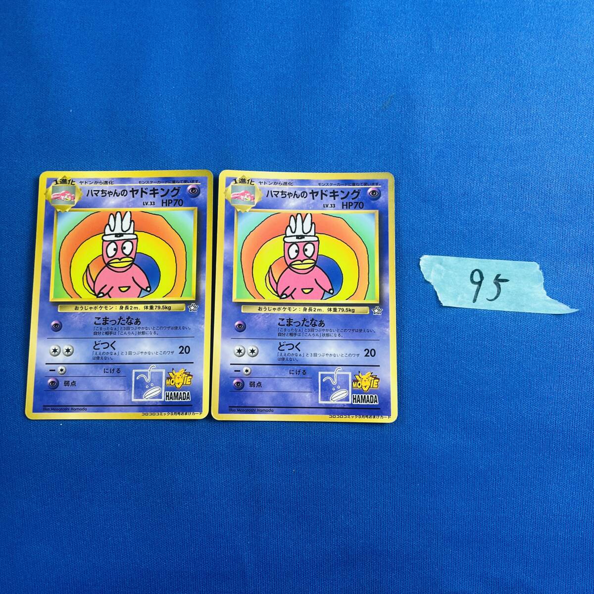ヤ)95【旧裏まとめ】ポケカ ポケモンカード マークなし Pokemon ヤ)95【旧裏まとめ】ポケカ ポケモンカード マークなし Pokemon