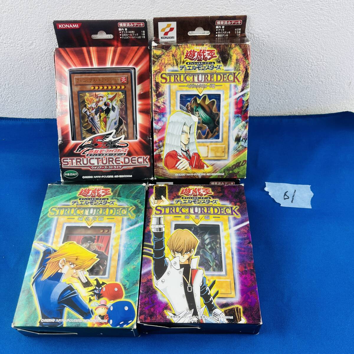 ヤ)61【カードまとめ】遊戯王 OCG ストラクチャーデッキ 海馬 ヤ)61【カードまとめ】遊戯王 OCG ストラクチャーデッキ 海馬