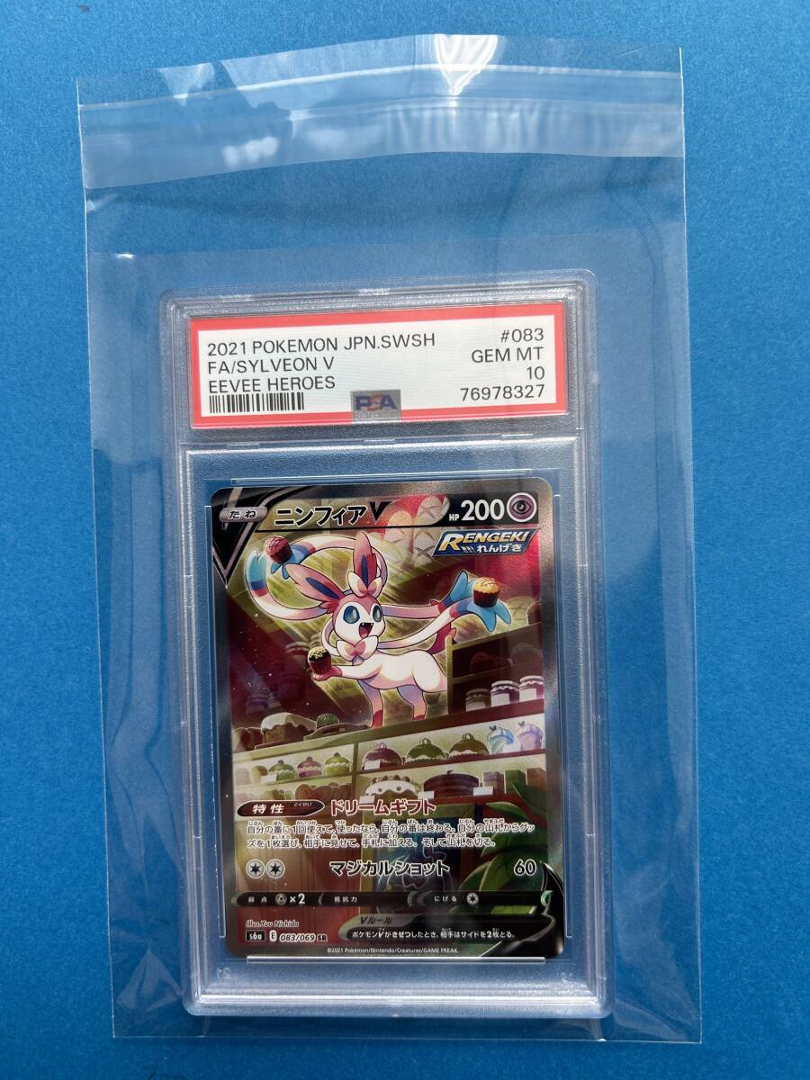 PSA10】 ポケモンカード ニンフィアV 083/069(シングルカード PSA10】 ポケモンカード ニンフィアV 083/069(シングルカード