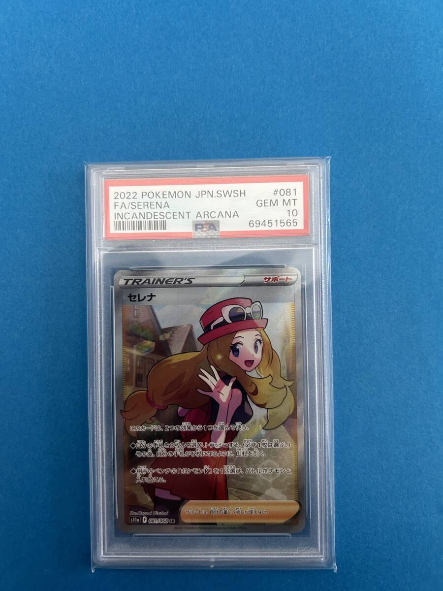 PSA10】ポケモンカード セレナ 081/068 SR(シングルカード PSA10】ポケモンカード セレナ 081/068 SR(シングルカード