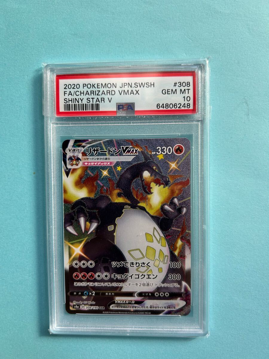 PSA10】ポケモンカード リザードンVMAX 308/190 SSR(シングル PSA10】ポケモンカード リザードンVMAX 308/190 SSR(シングル