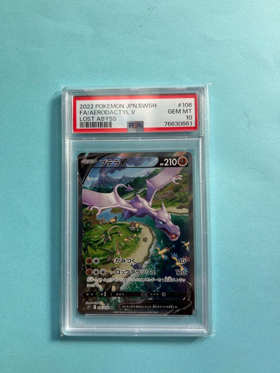 PSA10】ポケモンカード プテラV 106/100 SR(シングルカード PSA10】ポケモンカード プテラV 106/100 SR(シングルカード