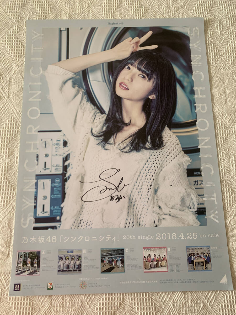 乃木坂46 齋藤飛鳥 シンクロニシティ ピ ースVer. 直筆サイン 乃木坂46 齋藤飛鳥 シンクロニシティ ピ ースVer. 直筆サイン