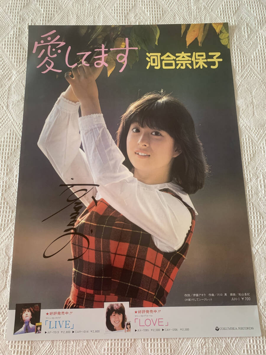 河合奈保子 愛してます 直筆サイン ポスター(か行)|売買された 河合奈保子 愛してます 直筆サイン ポスター(か行)|売買された
