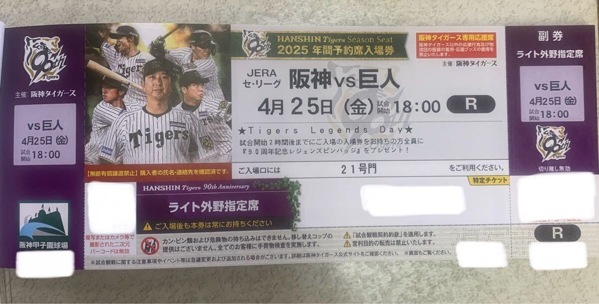90周年記念レジェンズピンバッジプレゼントデー 4/25(金)阪神 90周年記念レジェンズピンバッジプレゼントデー 4/25(金)阪神