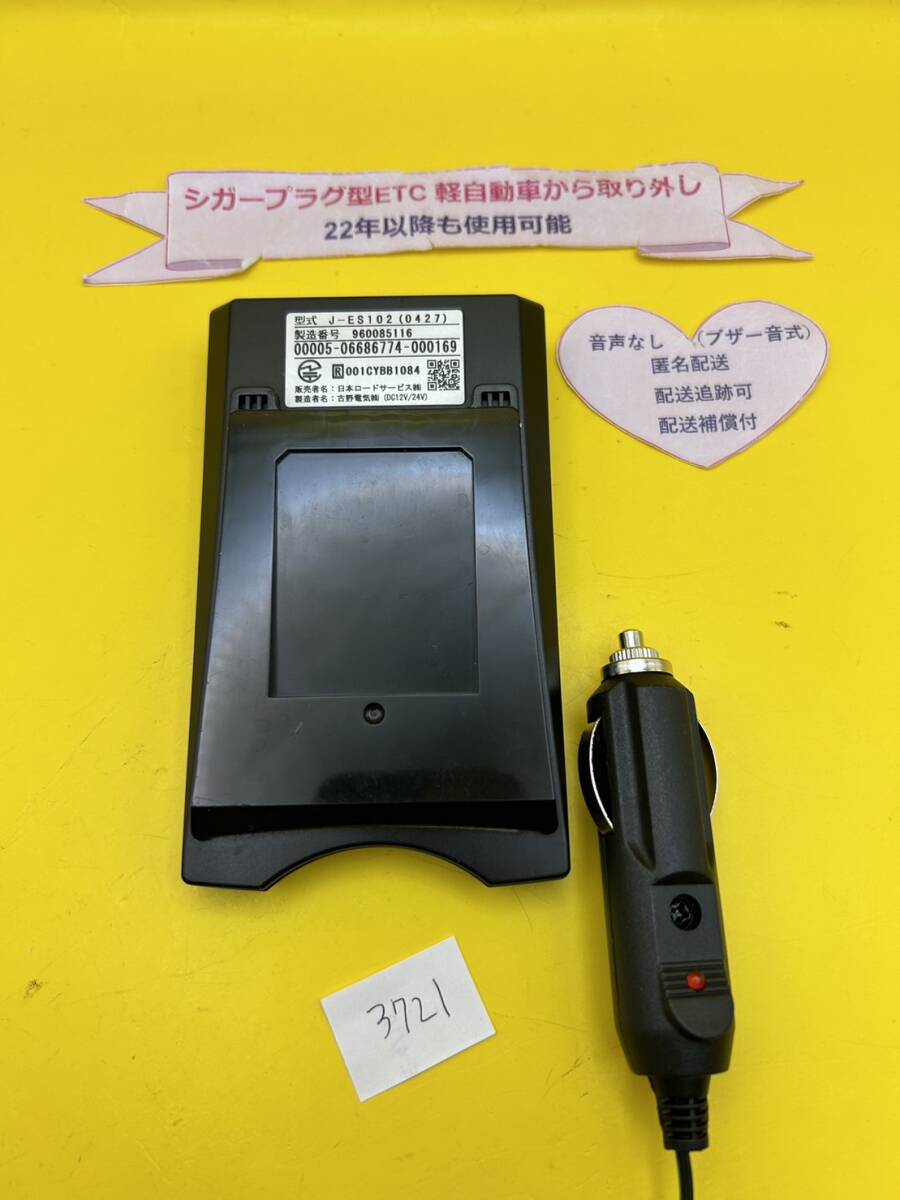 №3722 軽自動車 シガープラグ ETC車載器 アンテナ分離型 音声