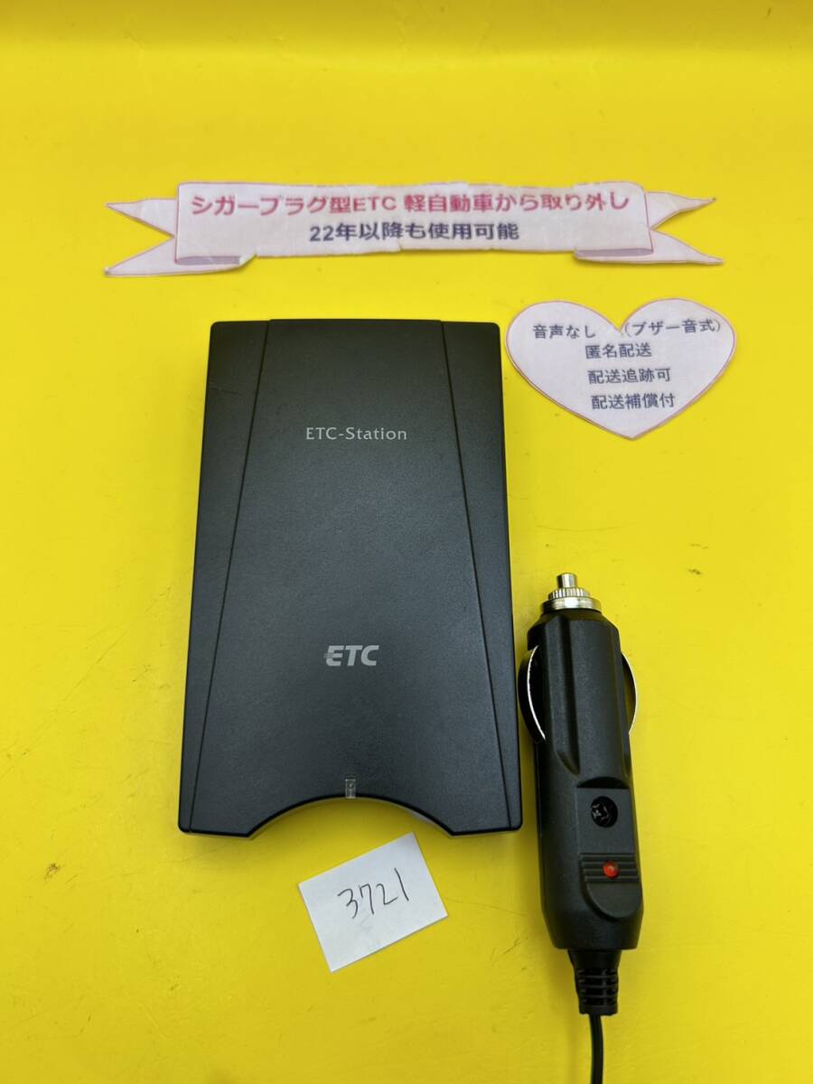 №3722 軽自動車 シガープラグ ETC車載器 アンテナ分離型 音声