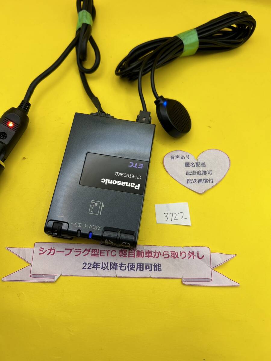 №3722 軽自動車 シガープラグ ETC車載器 アンテナ分離型 音声 №3722 軽自動車 シガープラグ ETC車載器 アンテナ分離型 音声