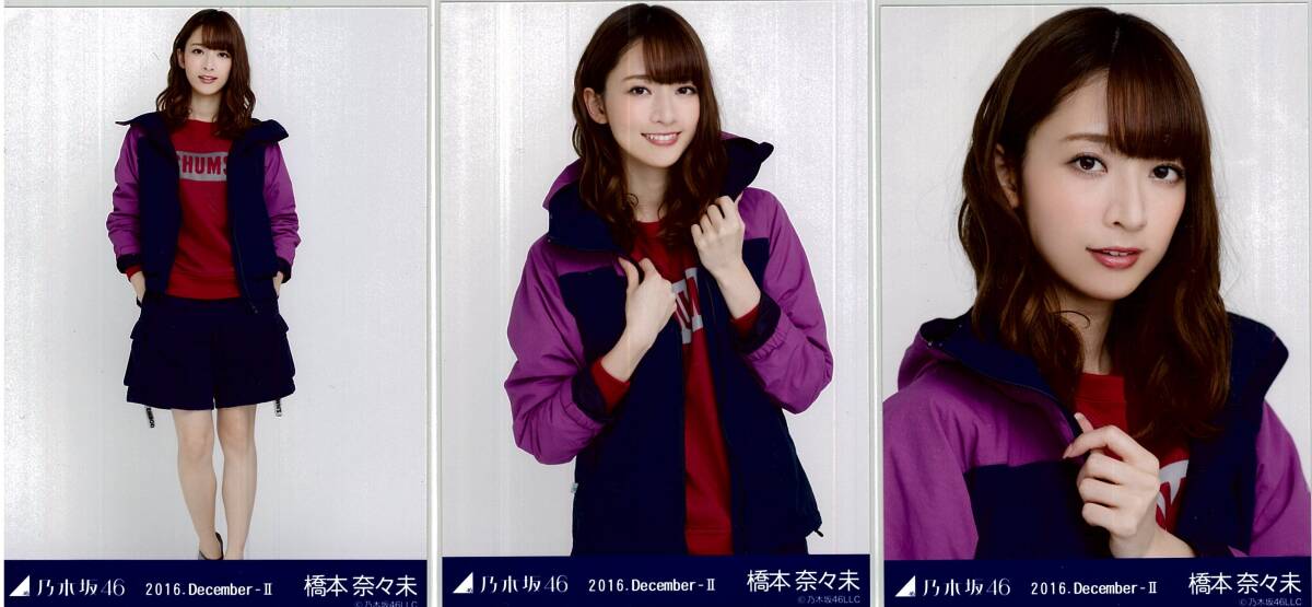 最も 割引 橋本奈々未 生写真｜Yahoo 乃木坂46 コンプ Decdmber-Ⅱ 2016 アイドル