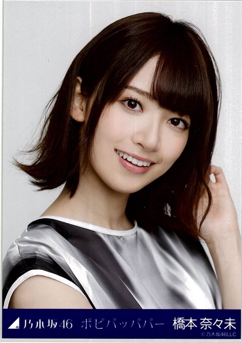 乃木坂46 白石麻衣 ポピパッパパー コンプ - メルカリ