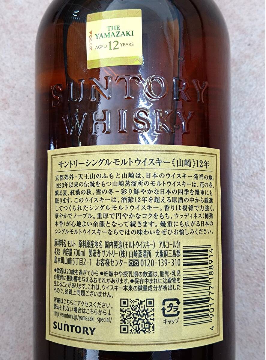 ◇ 未開栓 SUNTORY サントリー 山崎 12年 シングルモルト ◇ 未開栓 SUNTORY サントリー 山崎 12年 シングルモルト