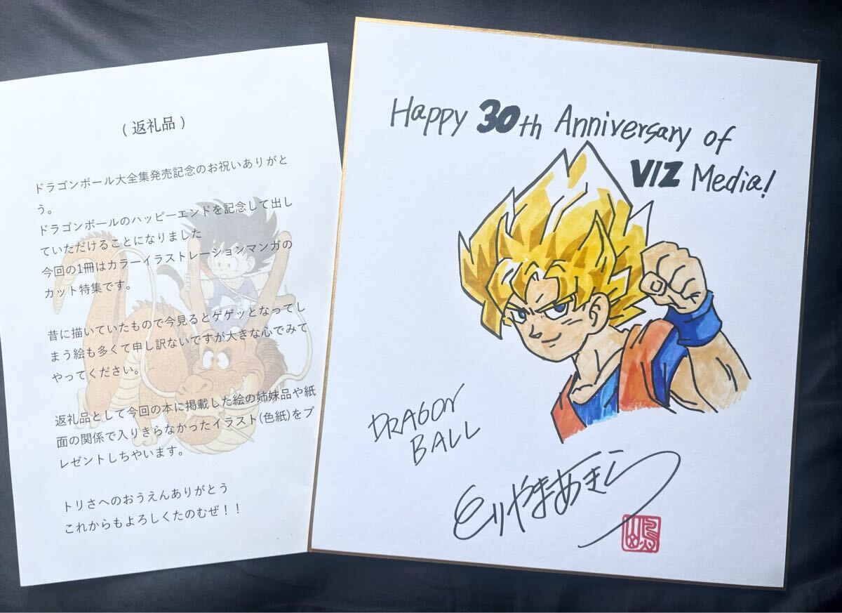 ドラゴンボール 鳥山明 孫悟空 サイン色紙 サイン入り 色紙 ドラゴンボール 鳥山明 孫悟空 サイン色紙 サイン入り 色紙