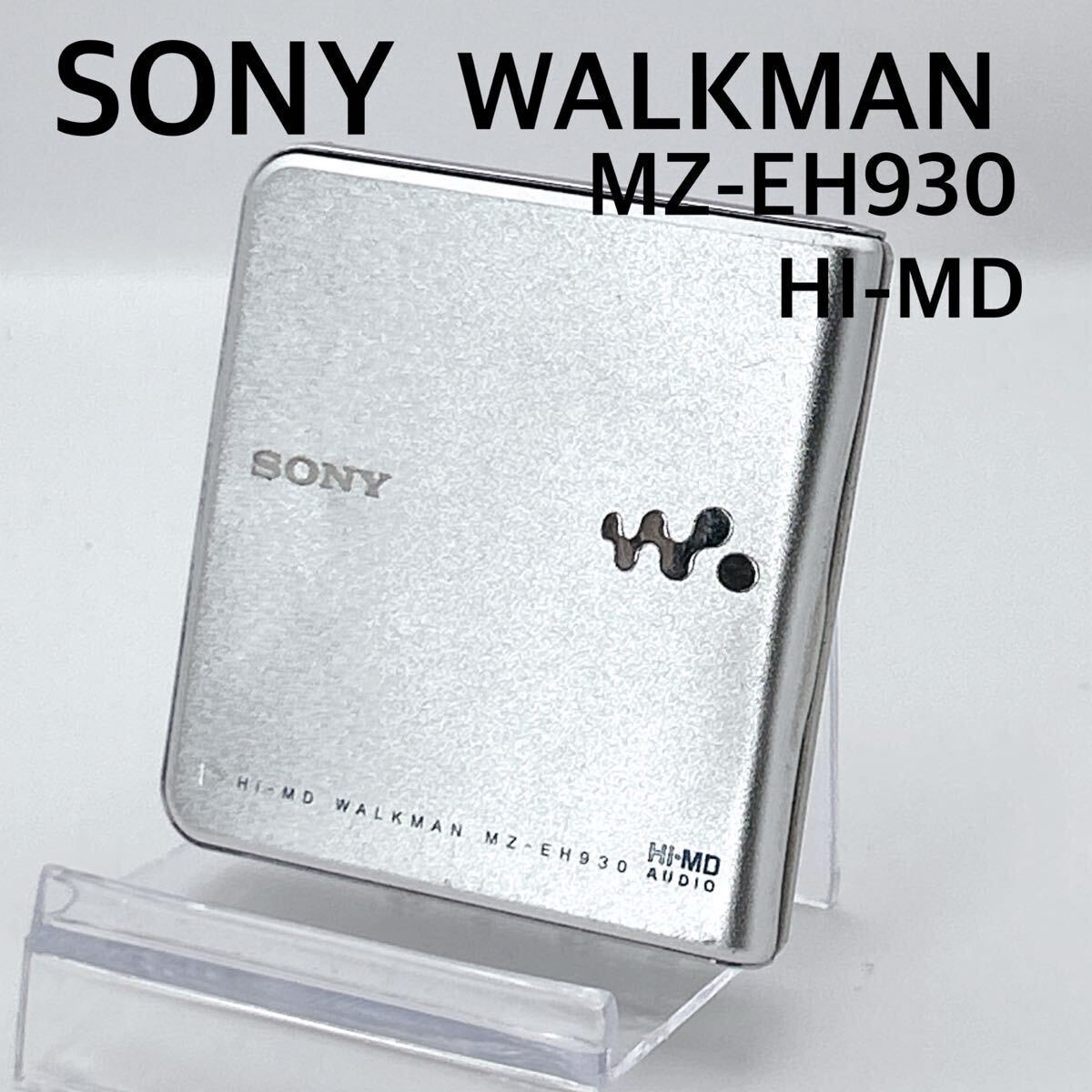 通電確認済み 付属品あり SONY ソニー WALKMAN MDウォークマン 通電確認済み 付属品あり SONY ソニー WALKMAN MDウォークマン