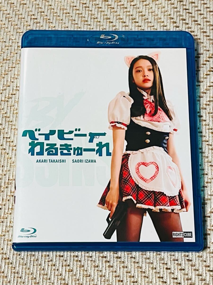 送料無料 ベイビーわるきゅーれ 初回限定生産 Blu−ray 送料無料 ベイビーわるきゅーれ 初回限定生産 Blu−ray