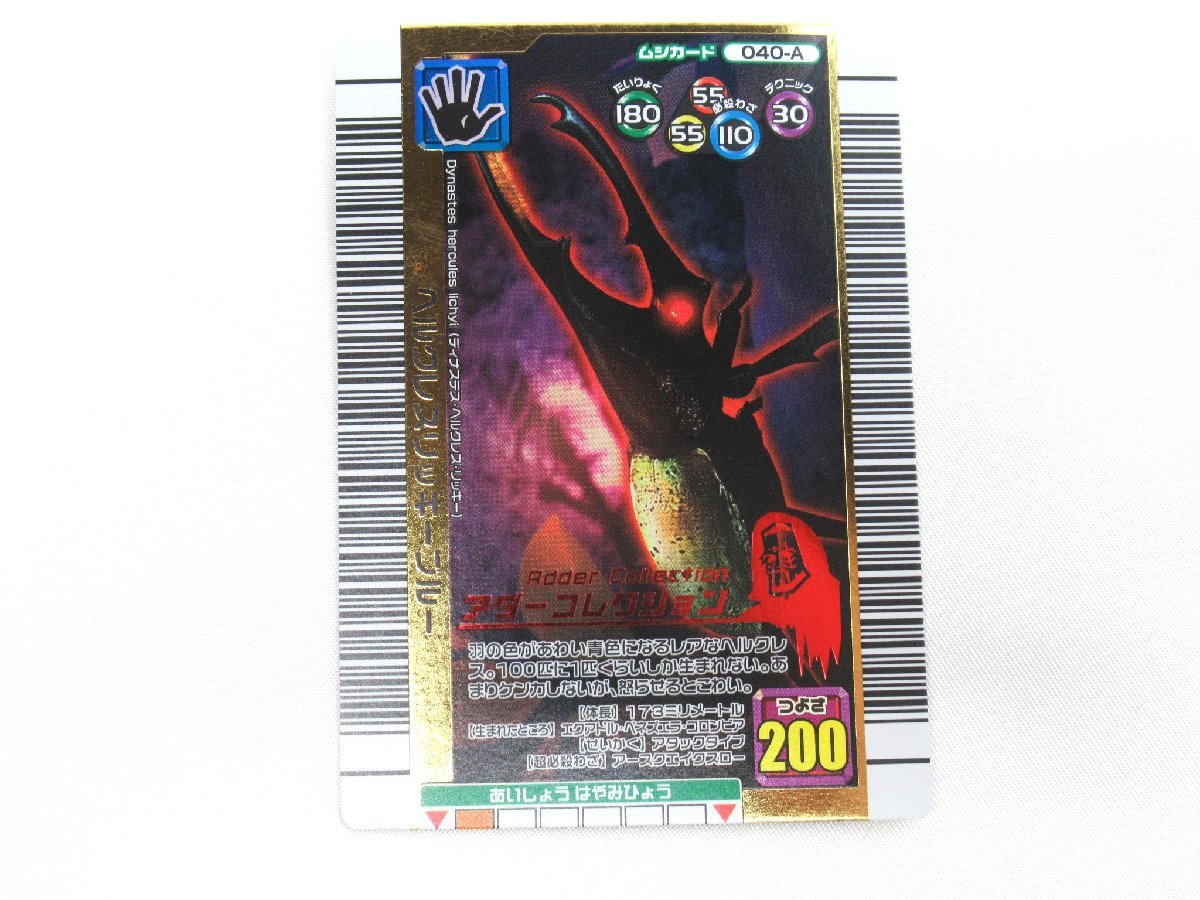 ☆同梱不可【送900円】7733 ムシキング カード 2006夏ネイチャー ☆同梱不可【送900円】7733 ムシキング カード 2006夏ネイチャー