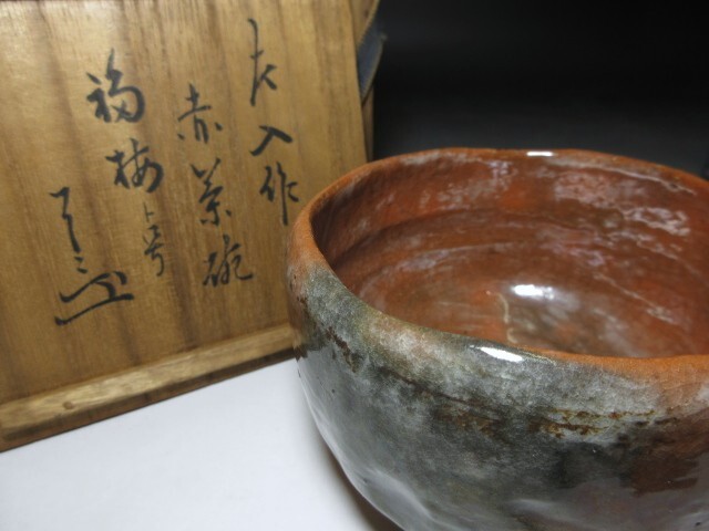 ◇楽吉左衛門六代 左入/赤茶碗◇時代桐箱◇楽吉左衛門十代 旦入 ◇楽吉左衛門六代 左入/赤茶碗◇時代桐箱◇楽吉左衛門十代 旦入