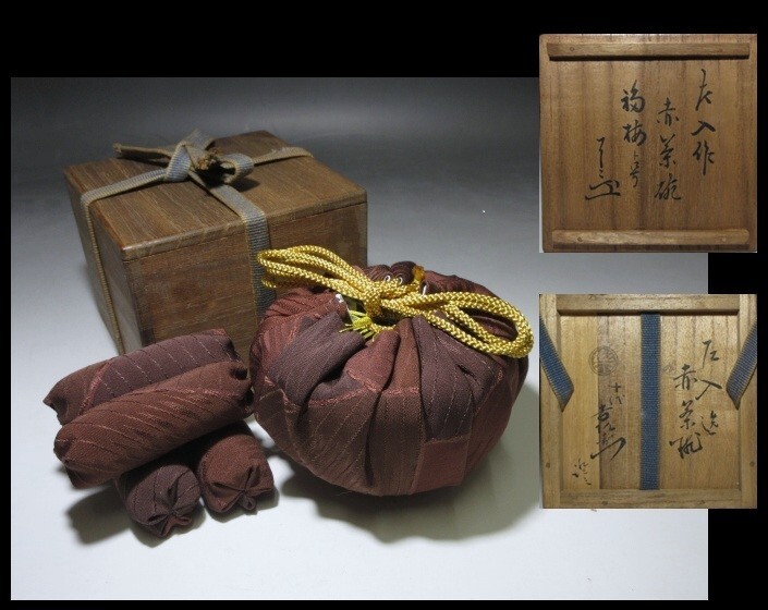 ◇楽吉左衛門六代 左入/赤茶碗◇時代桐箱◇楽吉左衛門十代 旦入 ◇楽吉左衛門六代 左入/赤茶碗◇時代桐箱◇楽吉左衛門十代 旦入
