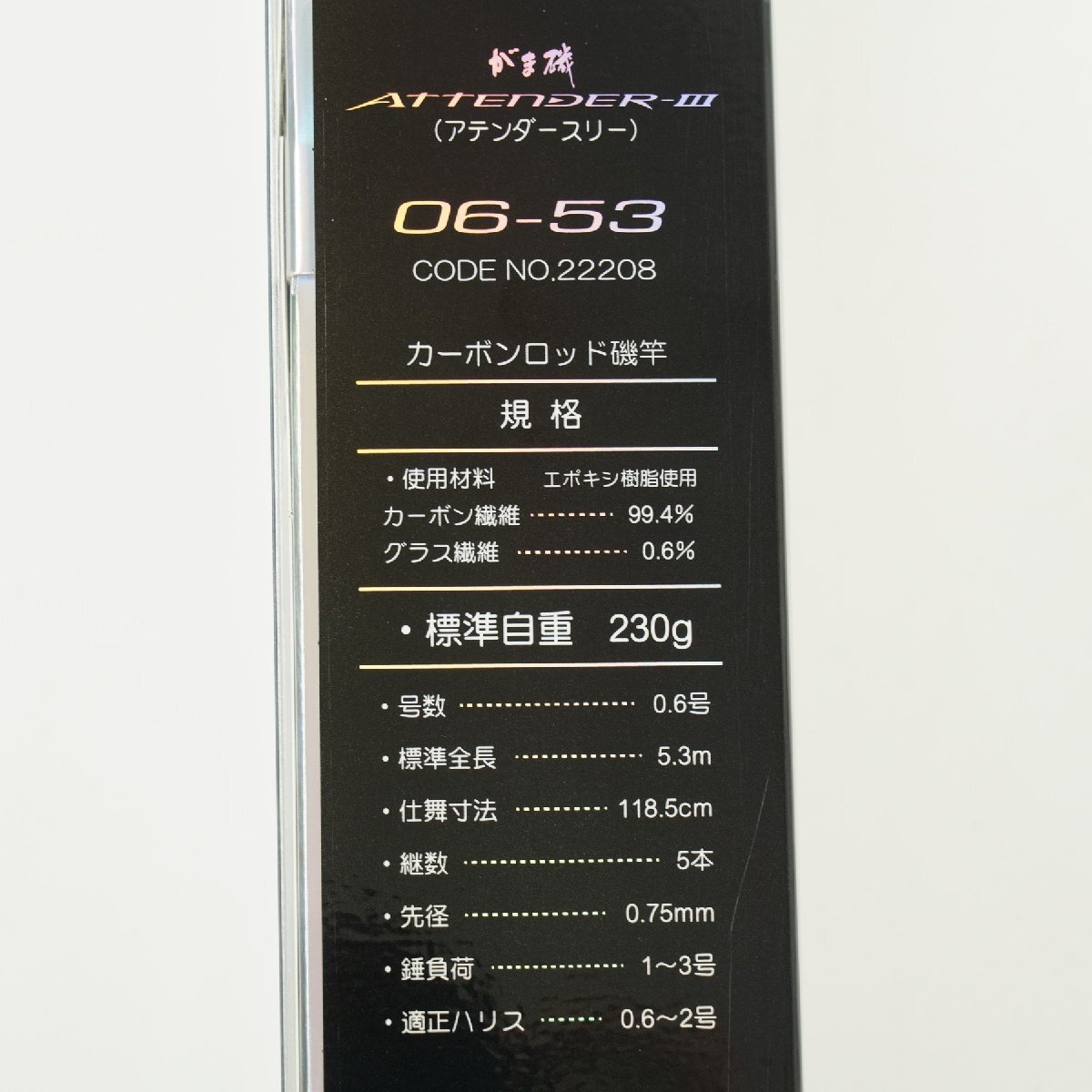未使用 gamakatsu がまかつ がま磯 アテンダーⅢ アテンダー3 未使用 gamakatsu がまかつ がま磯 アテンダーⅢ アテンダー3