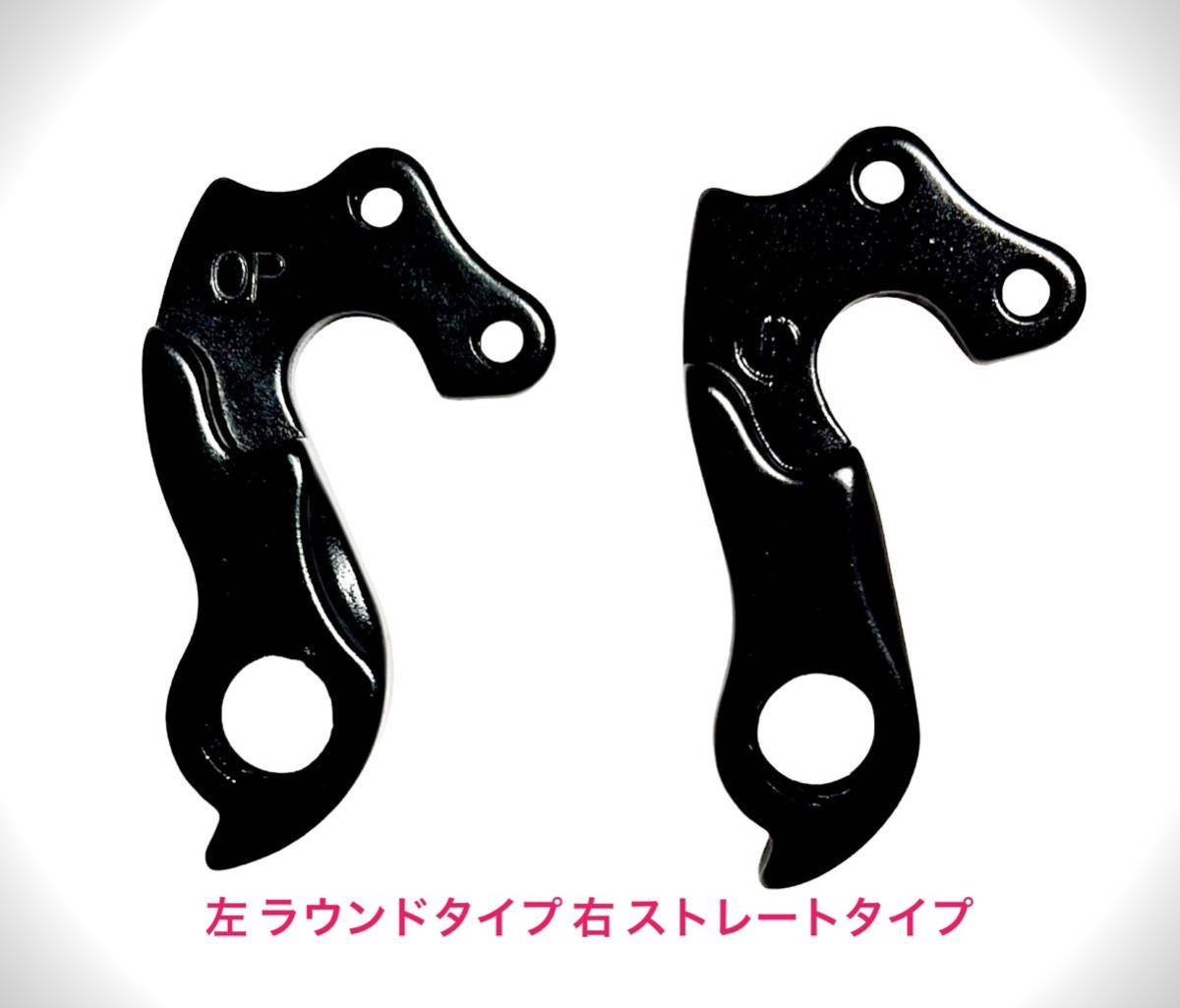 メリダ MERIDA 2ツ穴【匿名配送】ディレイラーハンガー ストレートタイプ