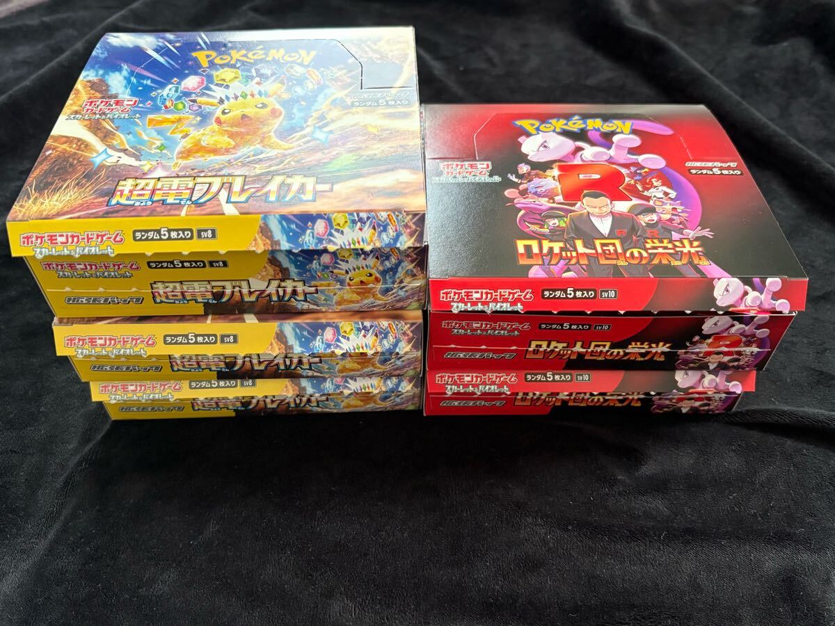 新品未開封 ポケモンカード ロケット団の栄光 2BOX 超電 新品未開封 ポケモンカード ロケット団の栄光 2BOX 超電