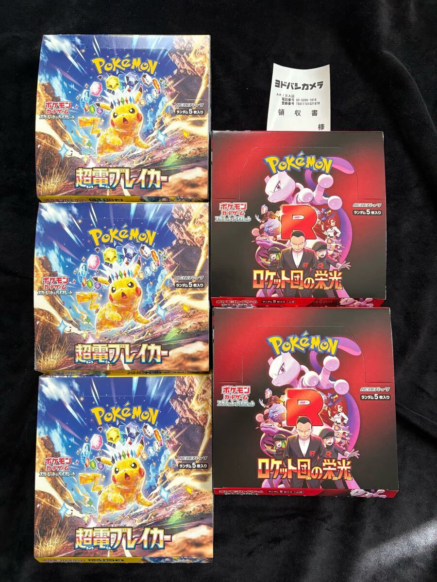 新品未開封 ポケモンカード ロケット団の栄光 2BOX 超電 新品未開封 ポケモンカード ロケット団の栄光 2BOX 超電