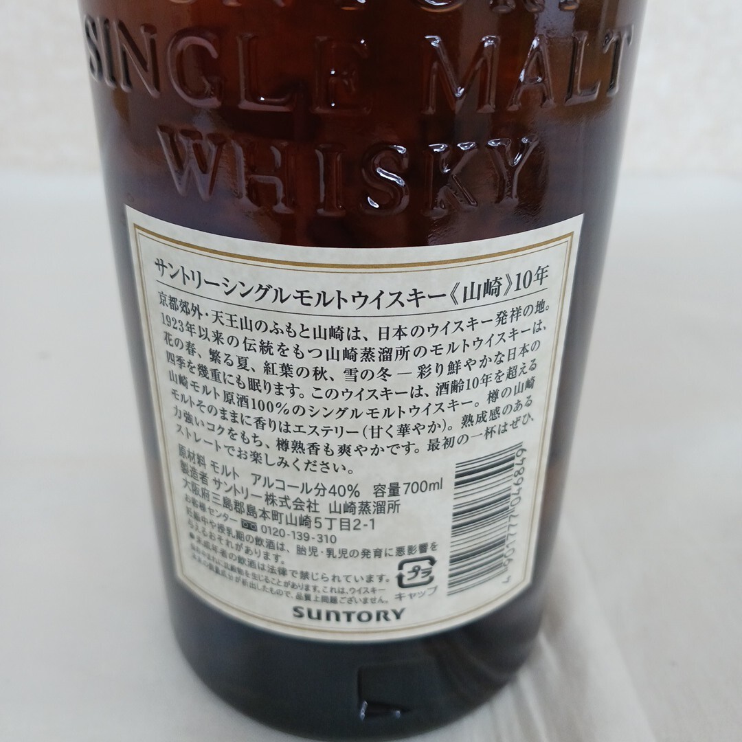 SUNTORY サントリー 山崎 10年 シングルモルト ホワイトラベル SUNTORY サントリー 山崎 10年 シングルモルト ホワイトラベル