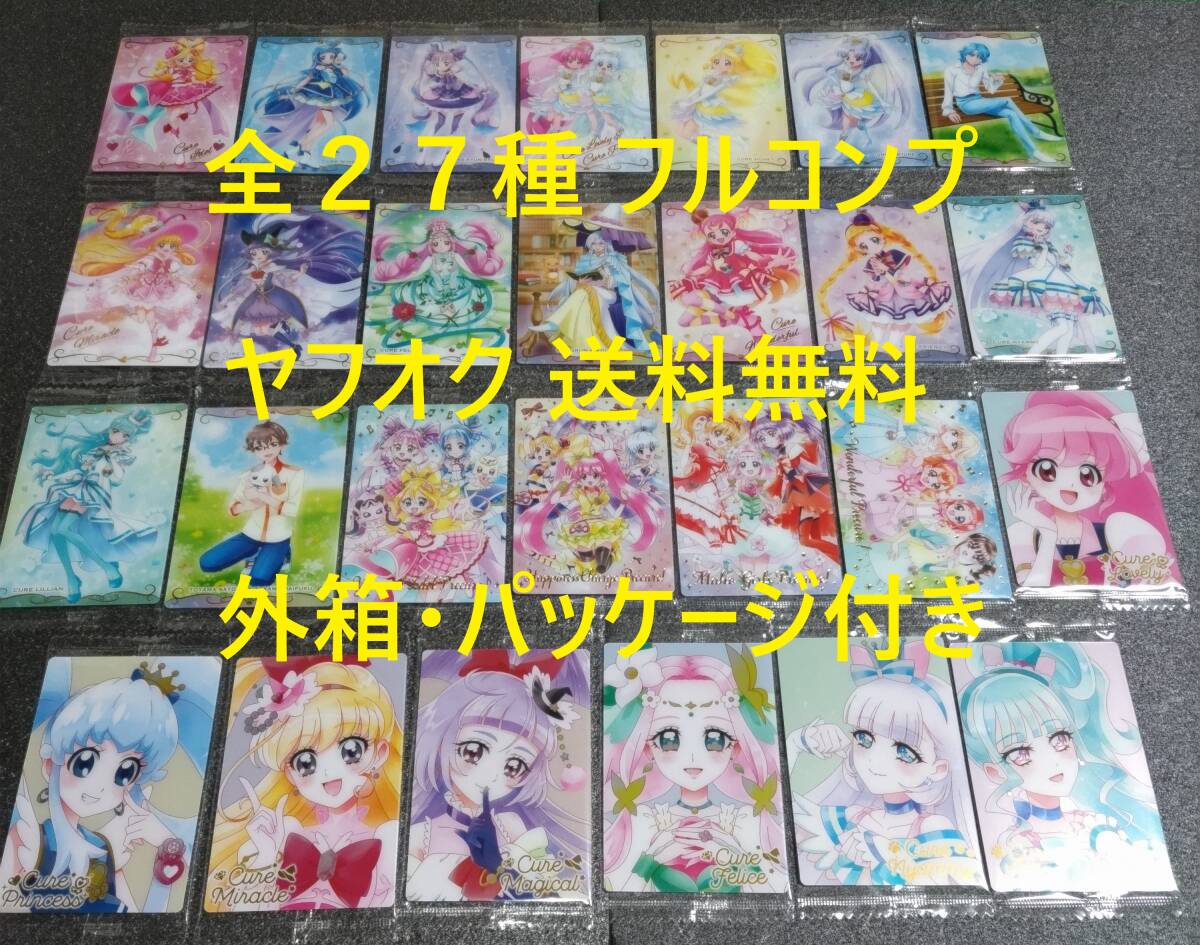 プリキュア カード ウエハース 11 全27種 フルコンプ プリキュア カード ウエハース 11 全27種 フルコンプ