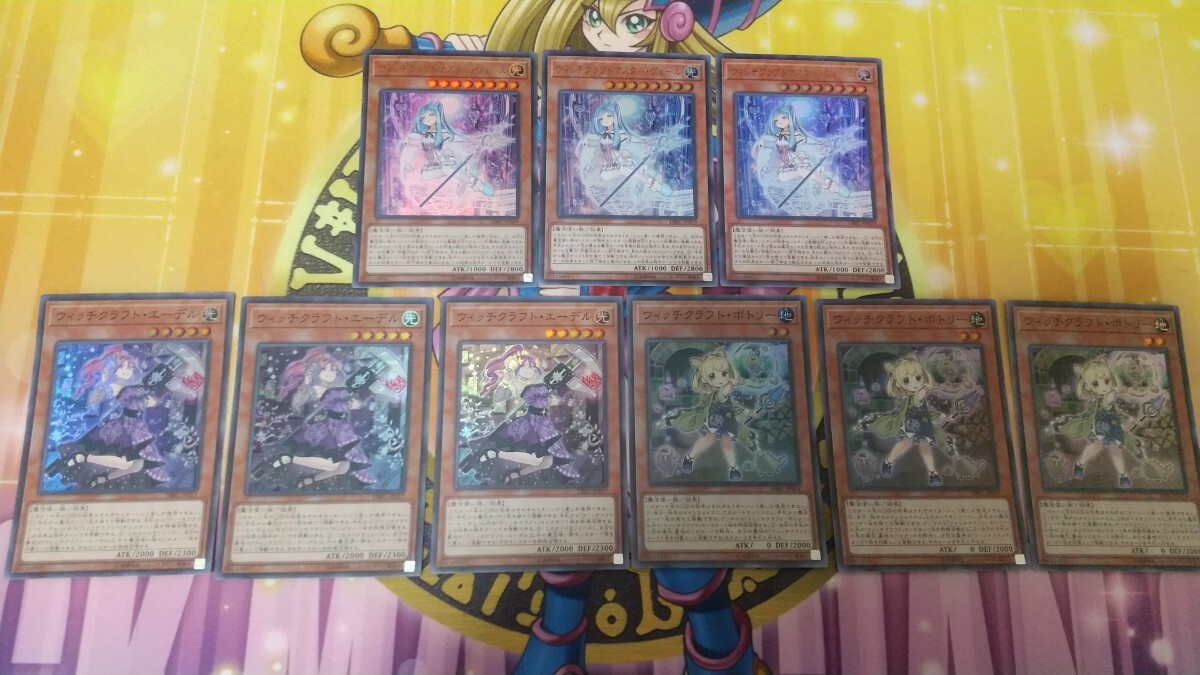 遊戯王 ウィッチクラフト・マスターヴェール ポトリー エーデル 遊戯王 ウィッチクラフト・マスターヴェール ポトリー エーデル