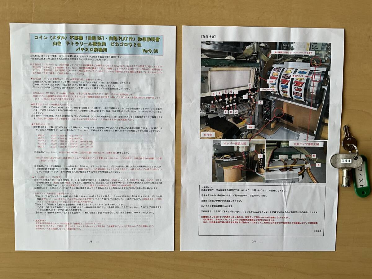 山佐 4号機 メフィスト メダル不要機 オートプレイ 家庭用電源 山佐 4号機 メフィスト メダル不要機 オートプレイ 家庭用電源