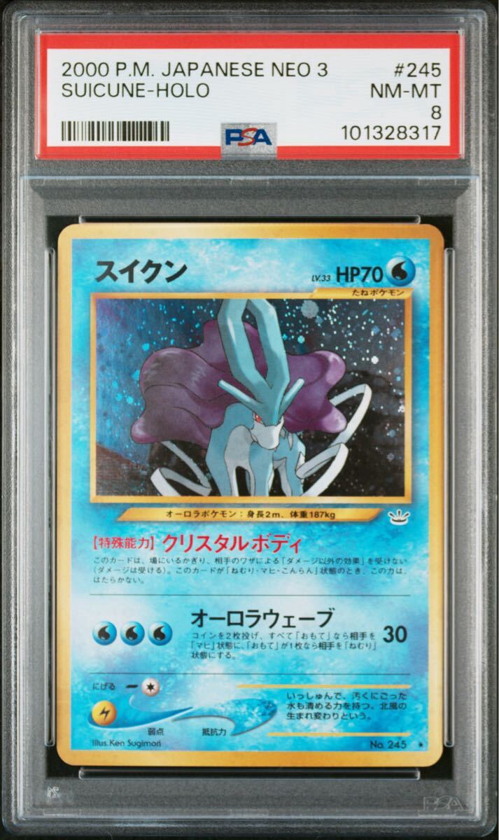 psa8】ポケモンカード スイクン 旧裏 めざめる伝説(シングル psa8】ポケモンカード スイクン 旧裏 めざめる伝説(シングル