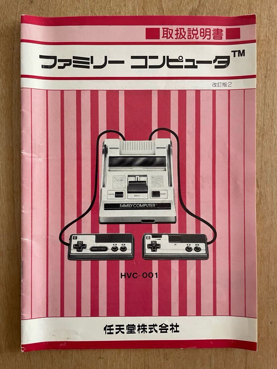送料無料】任天堂 ファミリーコンピュータ 取扱説明書のみ HVC 送料無料】任天堂 ファミリーコンピュータ 取扱説明書のみ HVC
