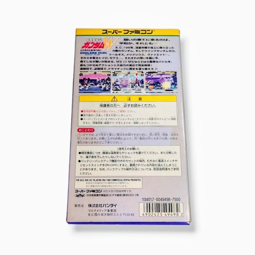 SFC 新機動戦記ガンダムW ENDLESS DUEL 動作確認済み 箱 説明書 SFC 新機動戦記ガンダムW ENDLESS DUEL 動作確認済み 箱 説明書