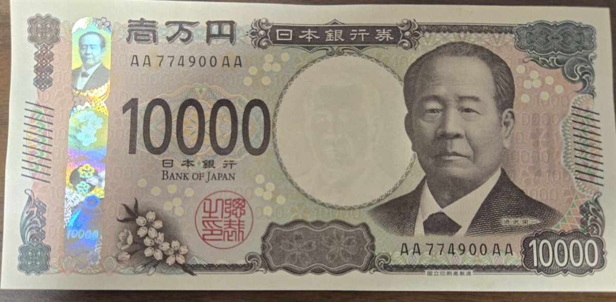 渋沢栄一 AA-AA券 ピン札 新紙幣(日本)|売買されたオークション 渋沢栄一 AA-AA券 ピン札 新紙幣(日本)|売買されたオークション