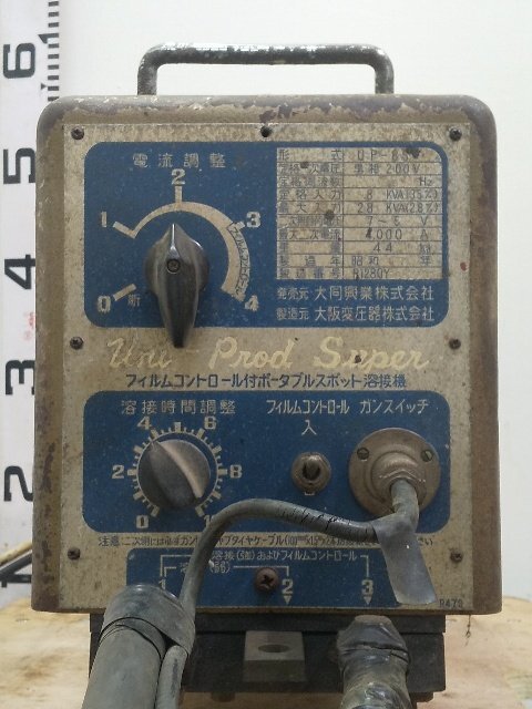 1円スタート!) 大同興業 ポータブルスポット溶接機 UP-8S 単相 1円スタート!) 大同興業 ポータブルスポット溶接機 UP-8S 単相