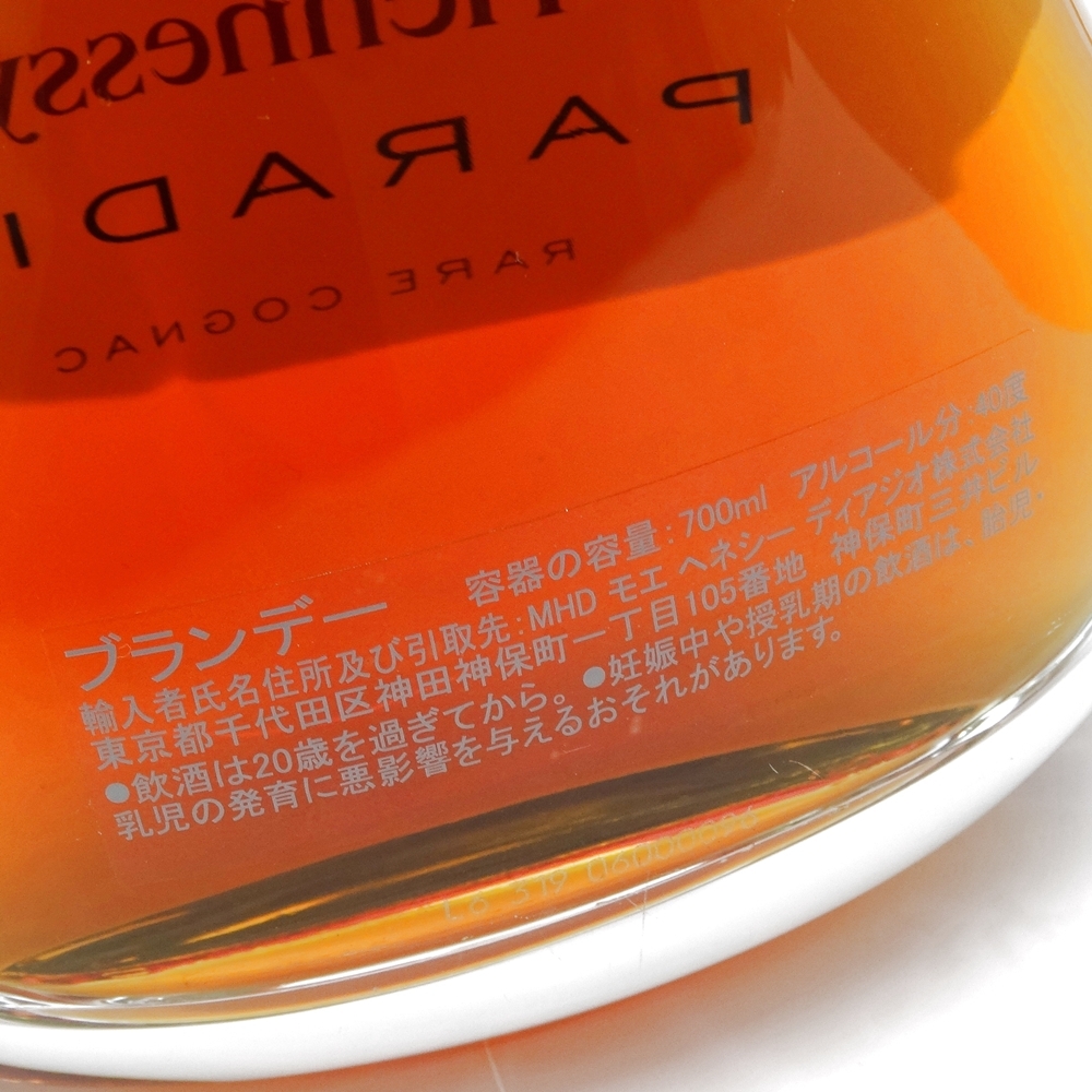 A25-436【空瓶・空ボトル】Hennessy PARADIS ヘネシー パラディ A25-436【空瓶・空ボトル】Hennessy PARADIS ヘネシー パラディ