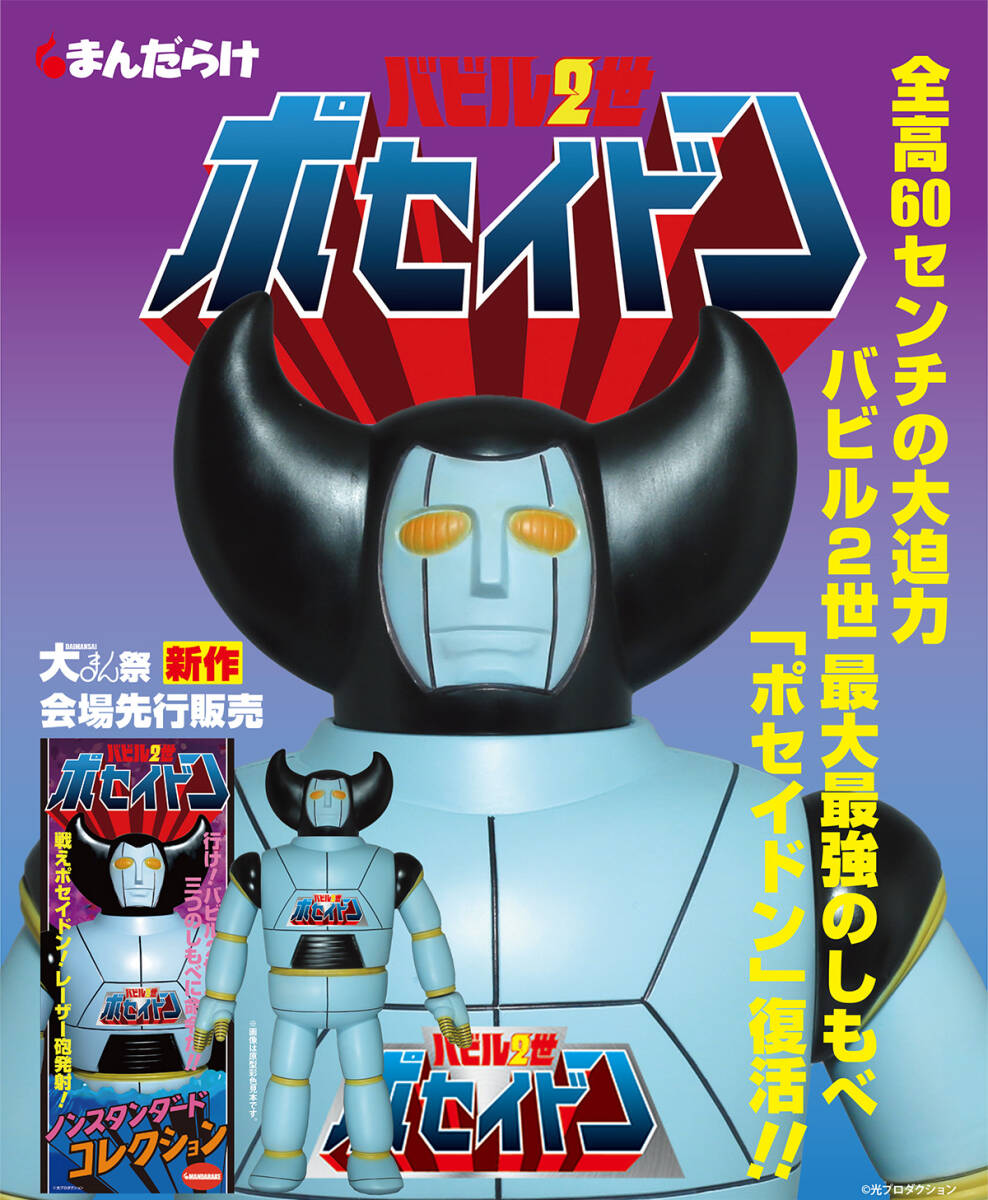 未開封 まんだらけ 身長約60cm ジャンボソフビ ポセイドン 未開封 まんだらけ 身長約60cm ジャンボソフビ ポセイドン