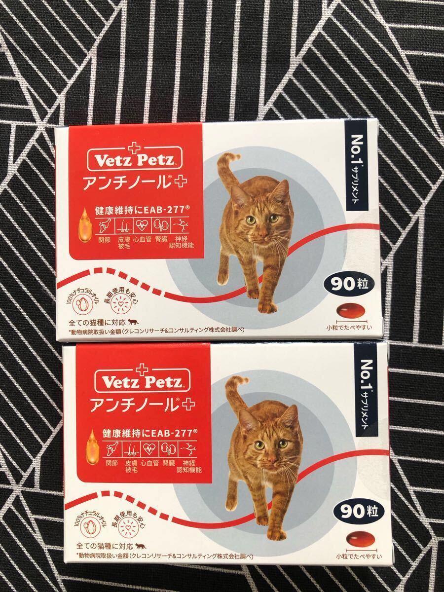 (即日発送)Vetz Petz 猫 アンチノールプラス 90粒×2箱 Yahoo!オークション - ベッツペッツ アンチノールプラス 90粒2箱