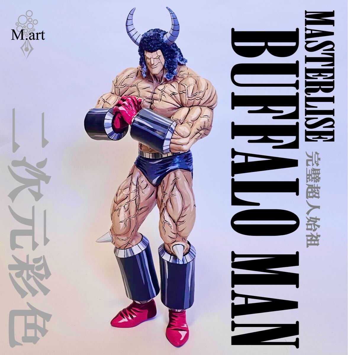 キン肉マン 一番くじ B賞 バッファローマン フィギュア キン肉マン 一番くじ B賞 バッファローマン フィギュア