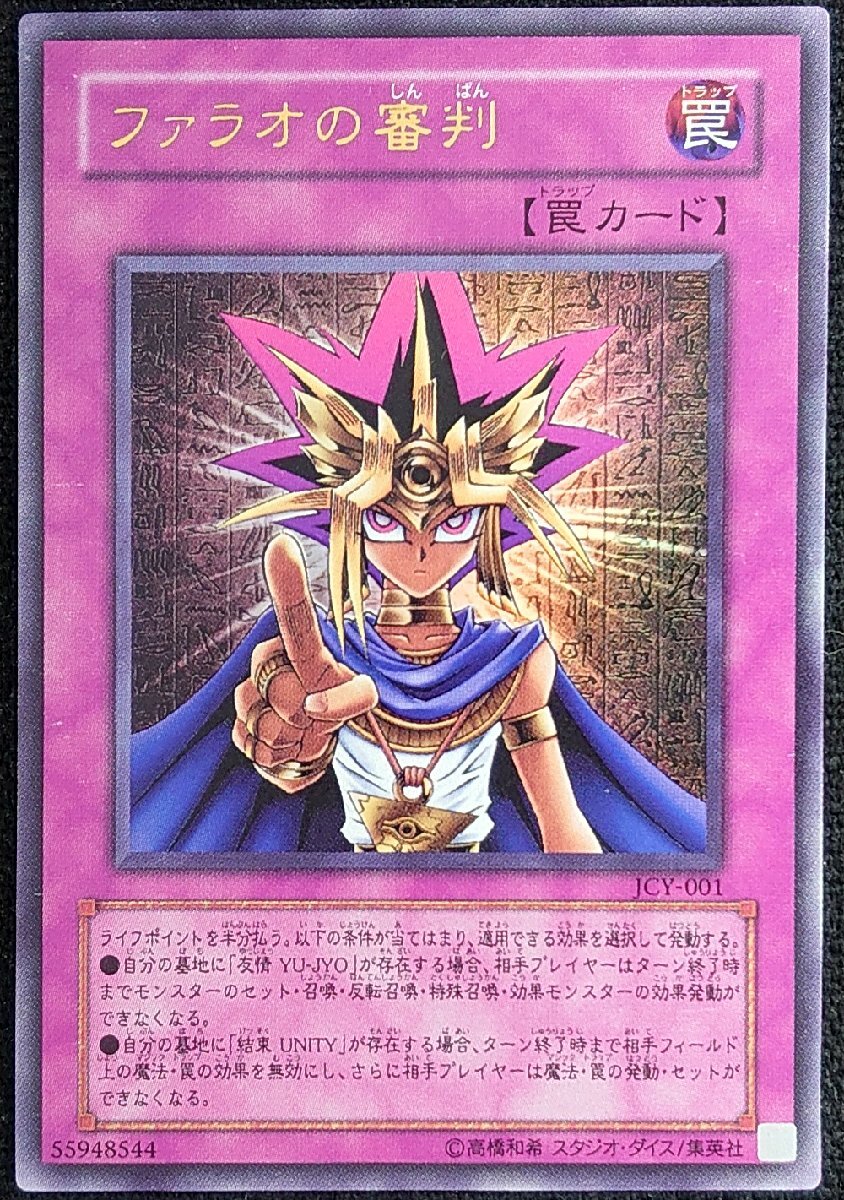 遊戯王】ファラオの審判(ウルトラレア)JCY-001 ②(シングル