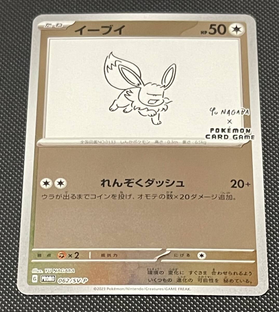 ○ポケモンカード○イーブイ プロモカード Yu NAGABA イーブイ ○ポケモンカード○イーブイ プロモカード Yu NAGABA イーブイ