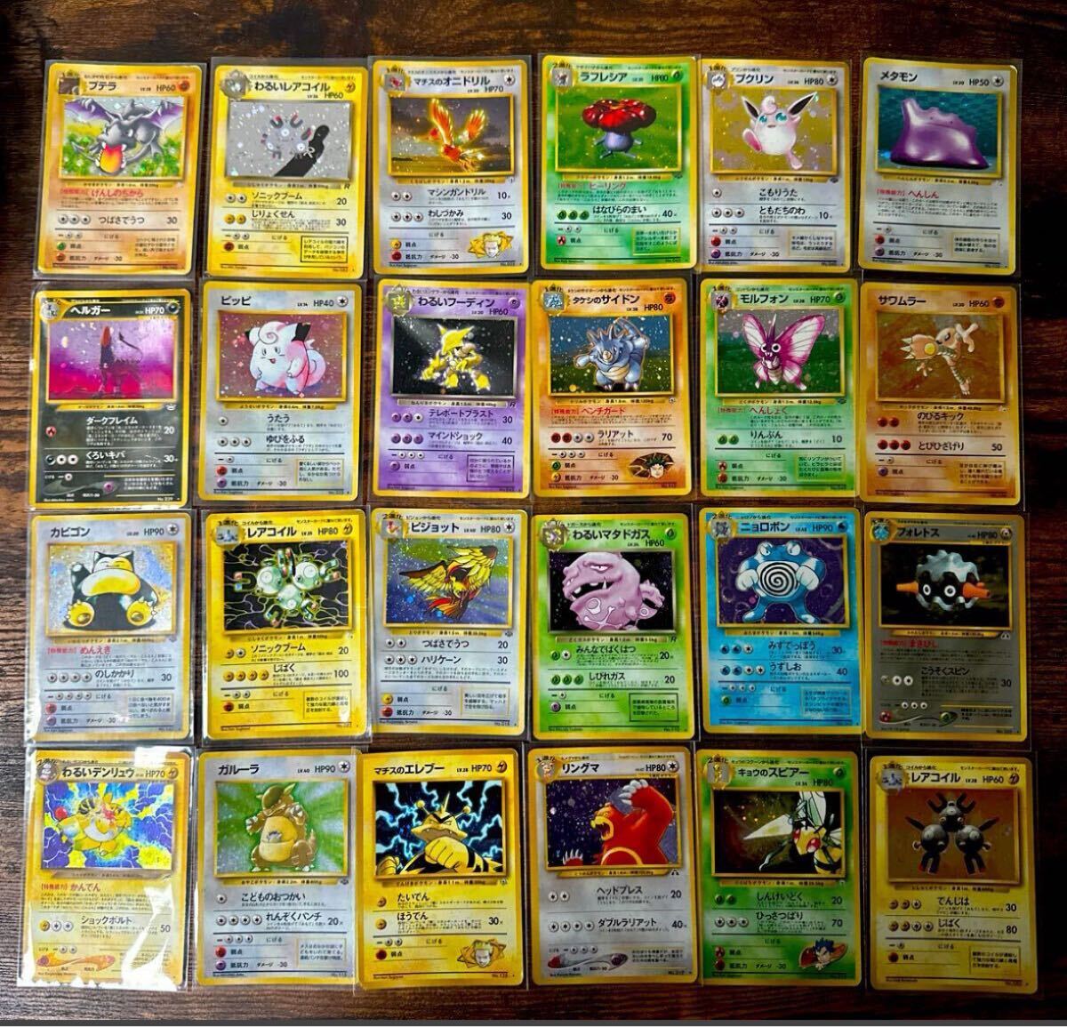 ポケモンカードゲーム 旧裏面 旧裏 キラ 24枚セット まとめ売り ポケモンカードゲーム 旧裏面 旧裏 キラ 24枚セット まとめ売り