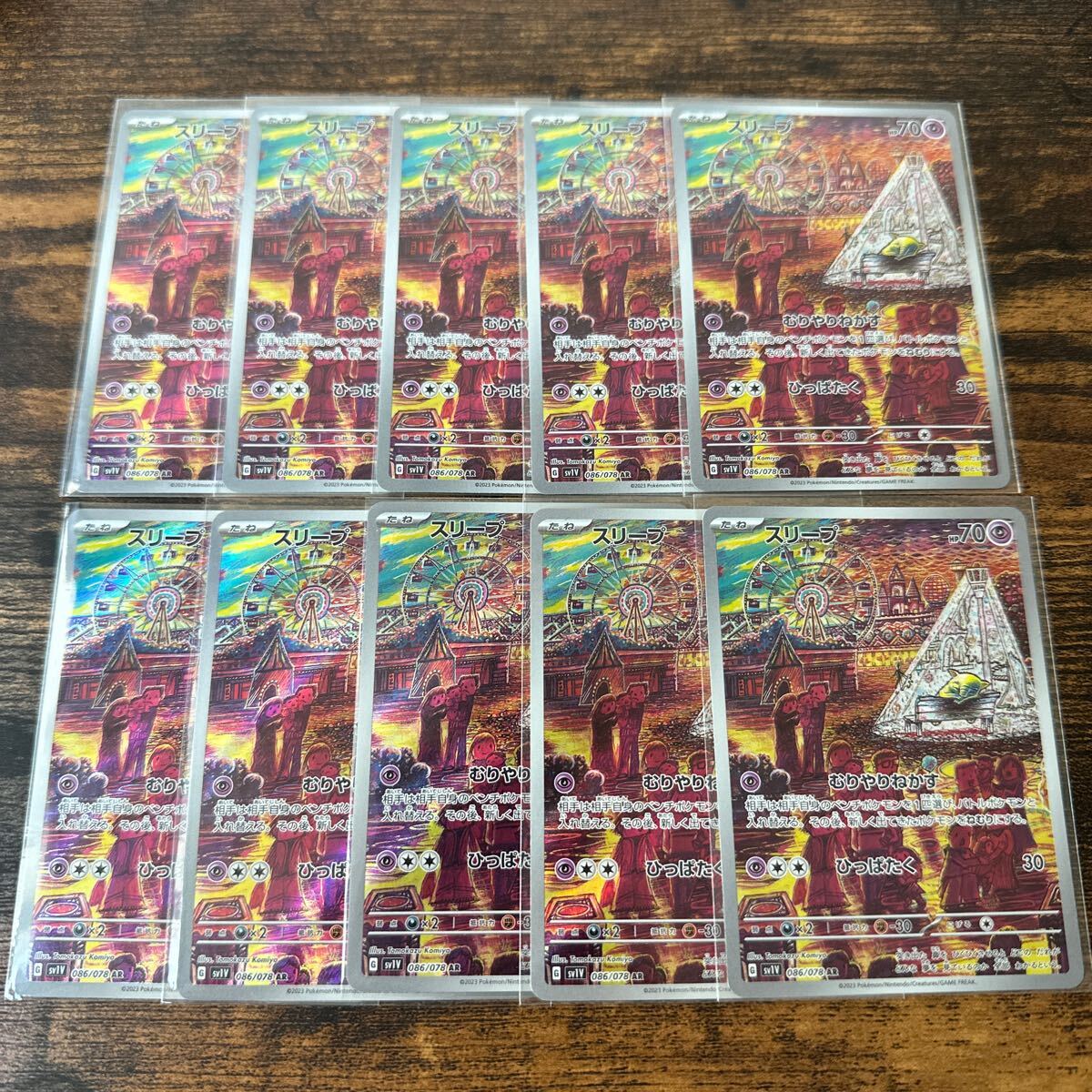 ポケモンカードゲーム スリープ AR 10枚セット まとめ売り ポケモンカードゲーム スリープ AR 10枚セット まとめ売り
