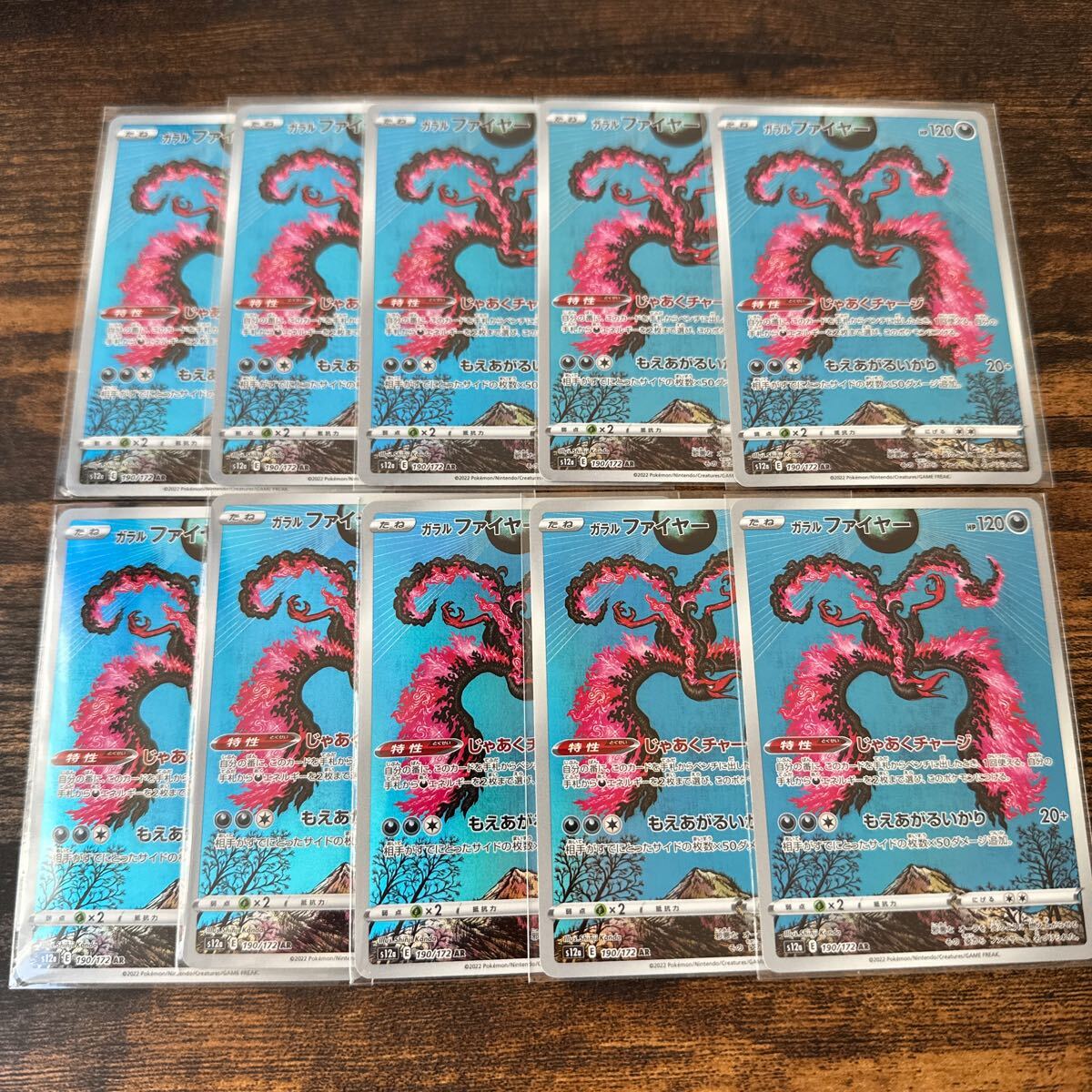 ポケモンカードゲーム ガラルファイヤー AR 10枚セット まとめ ポケモンカードゲーム ガラルファイヤー AR 10枚セット まとめ