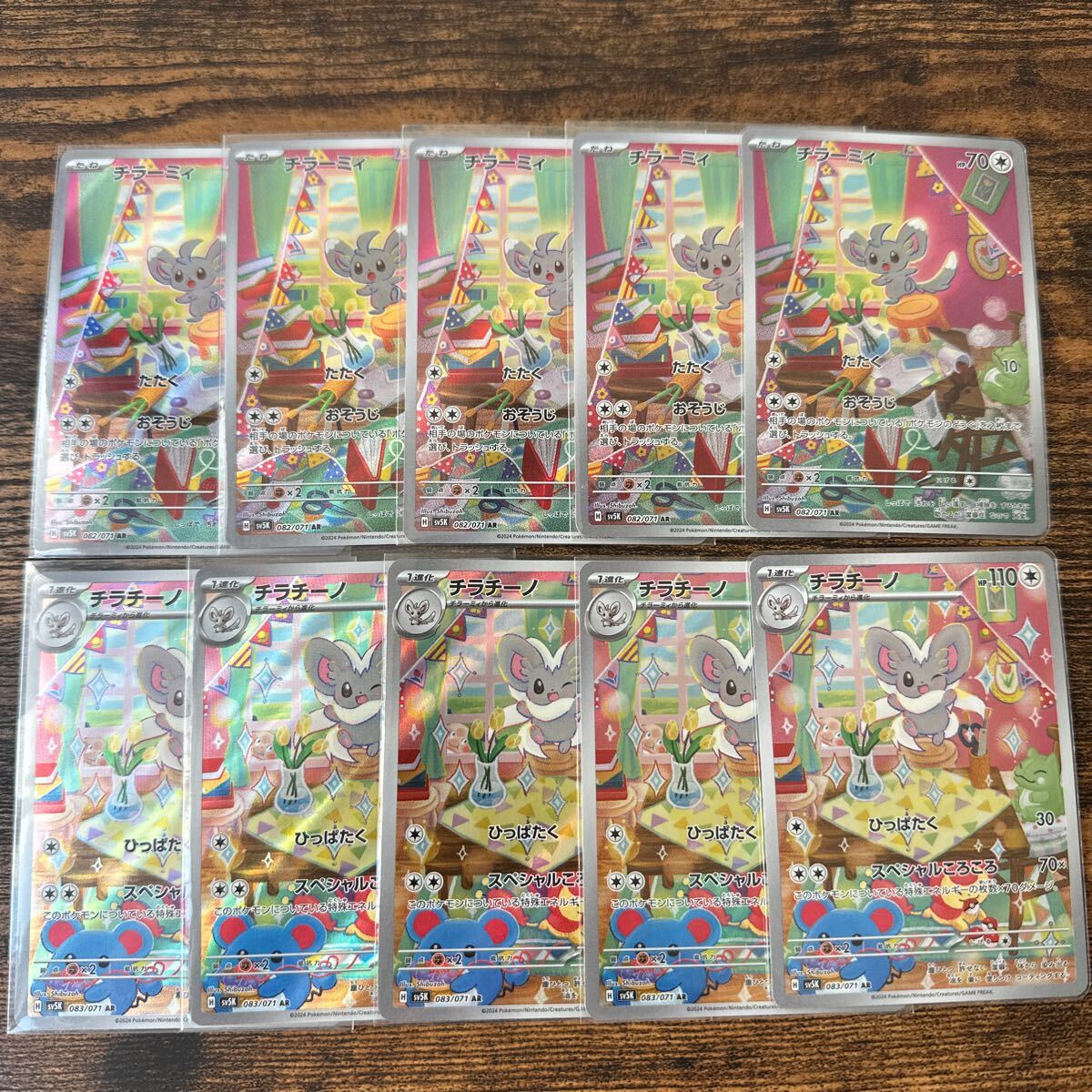 ポケモンカードゲーム チラチーノ チラーミィ AR 10枚セット 5枚 ポケモンカードゲーム チラチーノ チラーミィ AR 10枚セット 5枚