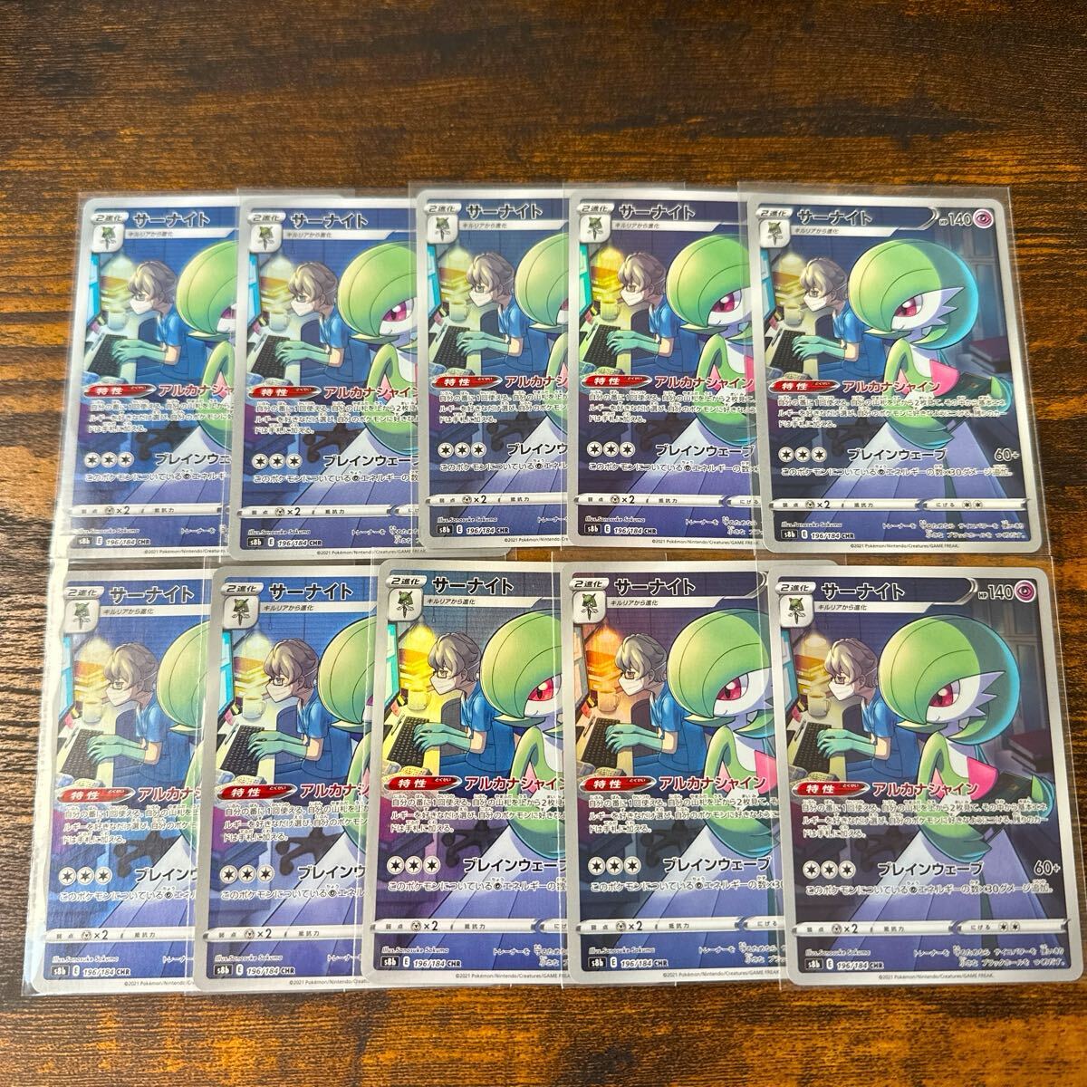 ポケモンカードゲーム サーナイト CHR 10枚セットまとめ売り ポケモンカードゲーム サーナイト CHR 10枚セットまとめ売り