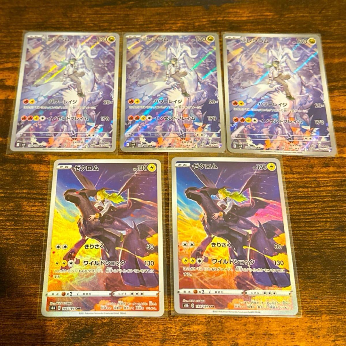 ポケモンカードゲーム ゼクロム 2枚 Nのレシラム 3枚 ARまとめ ポケモンカードゲーム ゼクロム 2枚 Nのレシラム 3枚 ARまとめ