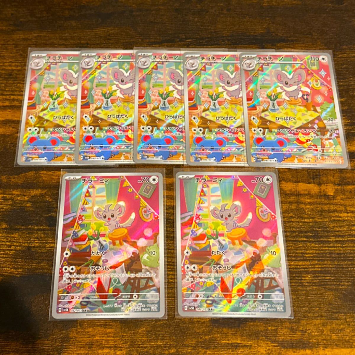 ポケモンカードゲーム ARまとめ売り チラチーノ5枚 チラーミィ 2 ポケモンカードゲーム ARまとめ売り チラチーノ5枚 チラーミィ 2